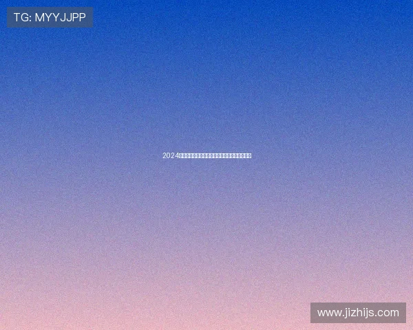 2024欧洲杯球场直播吧精彩赛事全程回顾与赛程指南